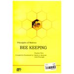 کتاب اصول نوین زنبورداری
