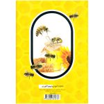 کتاب خواص درمانی فرآورده های زنبورعسل